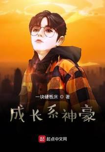 成长系神豪每秒都赚钱动漫
