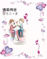 情牵两世1994年版