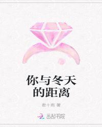 你和冬天如约而至网易云音乐