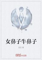 女生牛鼻子