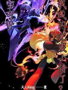 宝可梦闪光有加成吗