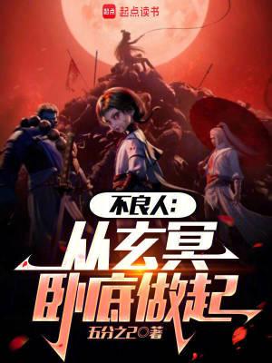 不良人玄冥教四大尸祖图片