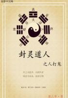 封灵档案道长介绍