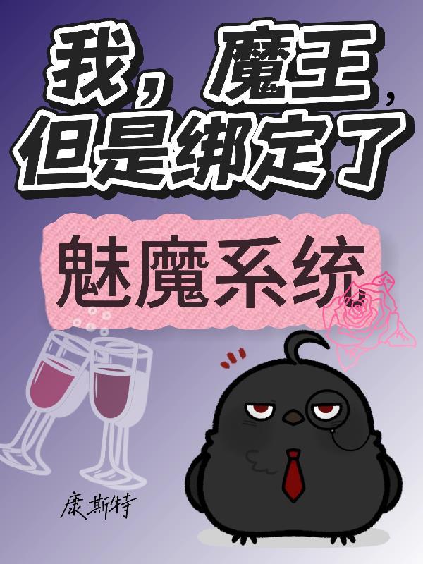 我魔王老婆漫画免费