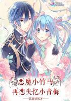 恶魔竹马狂宠小青梅