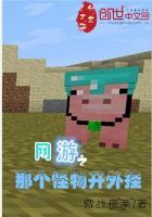 网游之开挂无敌