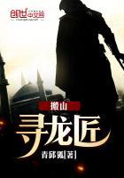 搬山越岭寻龙诀