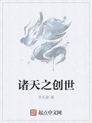 诸天原创世界