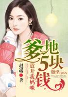 爹地放开我女人