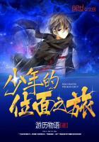 少年的位面之旅免费阅读