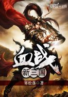 血战三国gbc金手指代码