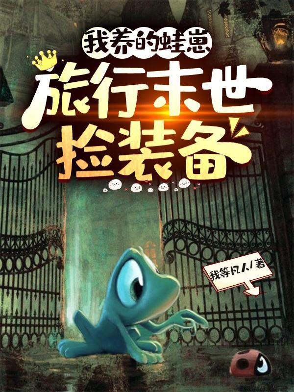 我养的崽居然是末日boss[末世