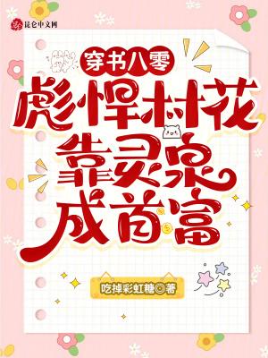 八零穿书大全