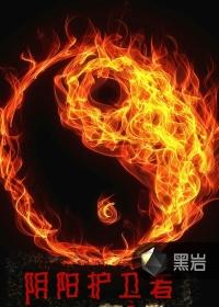 阴阳守御玩法攻略