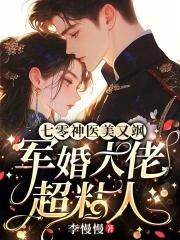 七零军婚宠妻