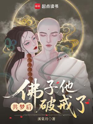 佛子他动凡心了笔趣阁