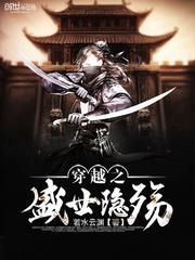 穿越之盛世王妃