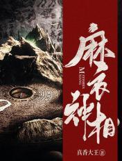 麻衣神相御风楼主人