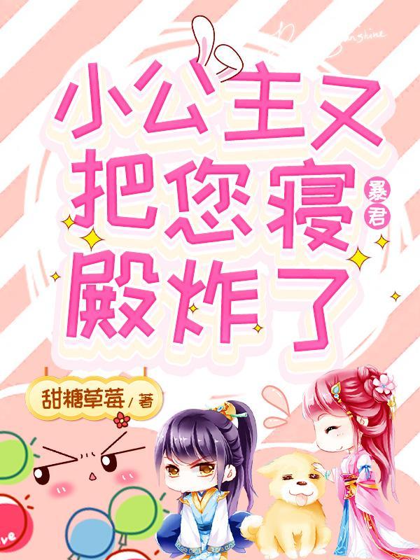 暴君娇宠小公主