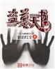 盗墓天书TXT