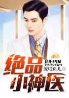 绝品小神医唐小宝更新