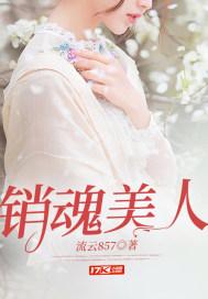 销魂美人张玉萍最新章节更新