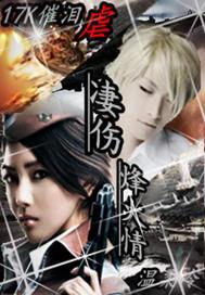 电视剧烽火情恨主题曲