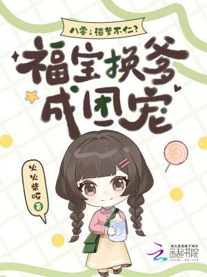 八零福气包幺宝
