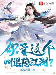 退隐江湖啥意思