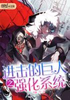 进击的巨人变巨人