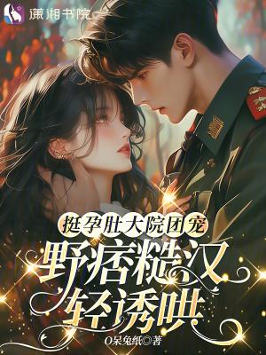 孕妇挺着圆滚滚的大肚子贴吧