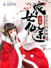 农女带着空间好种田