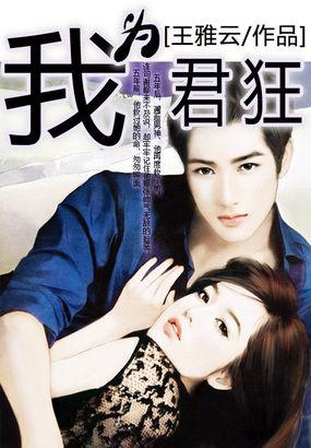 我为君狂香港电影在哪里能看