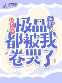 重生八零极品都爱我