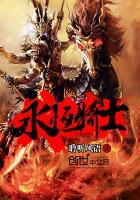 永恒骑士喜羊羊