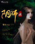 阴师录 雅奎
