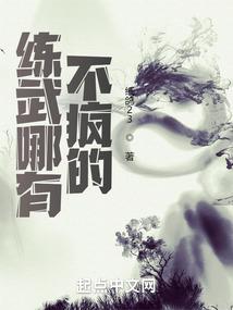 练武不练腰下一句