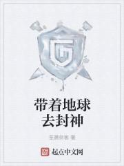 带着地球去修炼