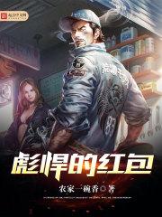 彪悍的人生无弹窗阅读