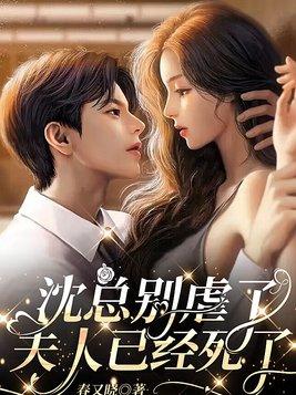 沈总别虐了