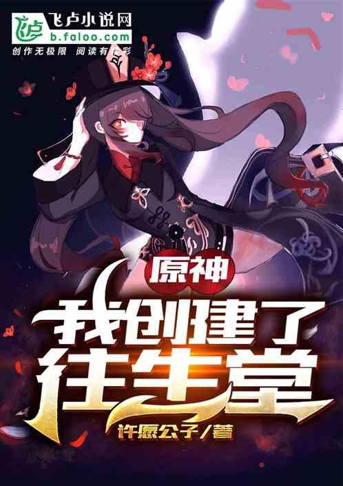 原神往生堂是干嘛的