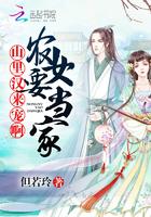 农女当家山里汉狂宠悍妻