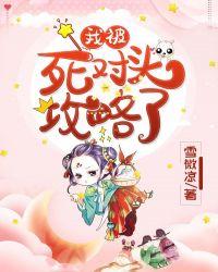 我被死对头标记了