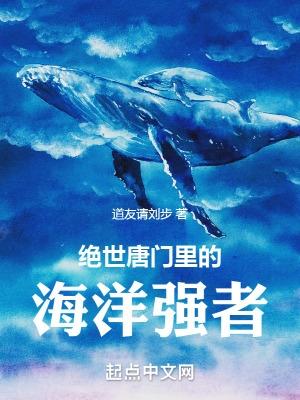 绝世唐门十大强者