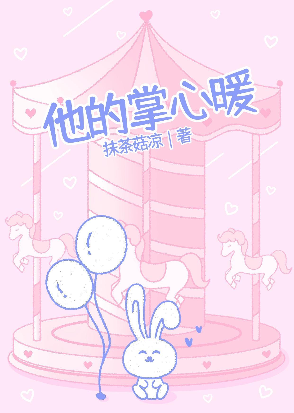 他的掌心宠在线阅读