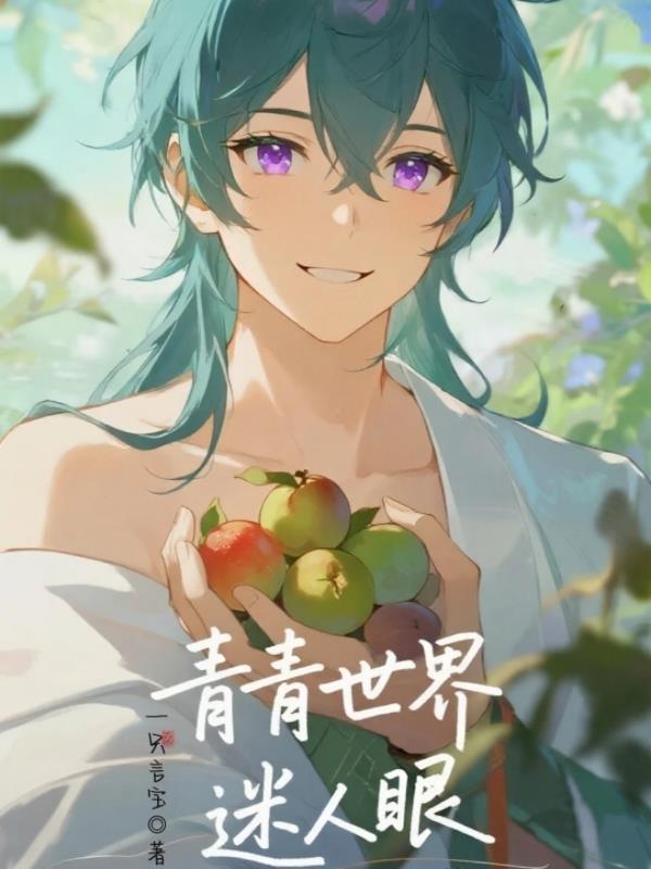 青青世界啥意思