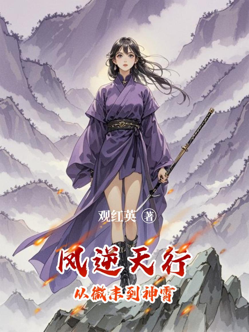 凤逆天下免费阅读无弹窗