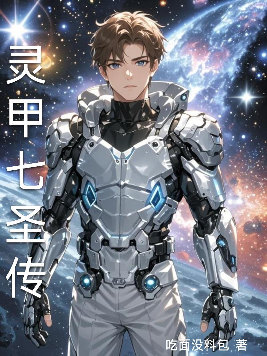 七圣传星是吉星吗