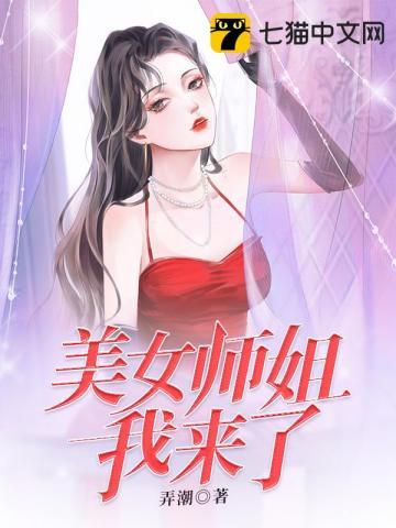 美女师姐我来了 第1616章