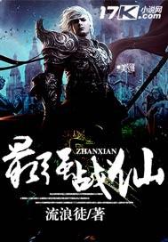 最强战仙苍瞳狐狸